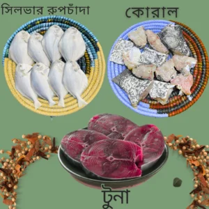 Package 08 (Silver RupChada- 500.gm+ Koral – 500.gm+ Tuna– 500.gm)